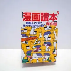 2026年最新】文藝春秋漫画読本の人気アイテム - メルカリ