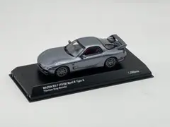 京商 1/43 マツダ RX-7（FD3S） Spirit TypeA グレイ