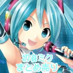 VOCALOID　ピアプロ　初音ミク　カード　54枚まとめ売り