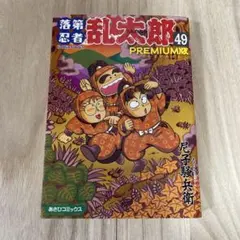 2025年最新】落第忍者乱太郎 巻の人気アイテム - メルカリ