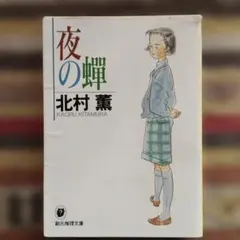 廃盤・希少】美しき屈折 早見純 久保書店 昭和60年12月10日発行 初版