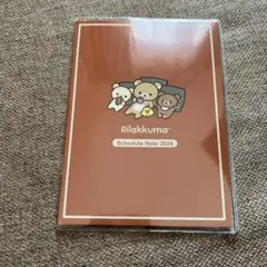 リラックマ　スケジュール帳　2026