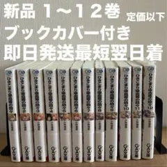 2025年最新】ひきこまり吸血姫の悶々 全巻の人気アイテム - メルカリ