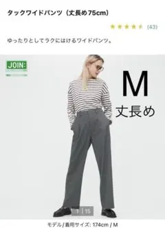ユニクロタックワイドパンツ