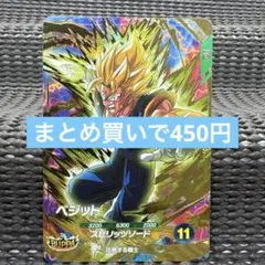 SDVZV-005　ベジット　100枚 SDVZV-005 ベジット - メルカリ