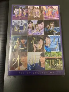 乃木坂46/ALL MV COLLECTION～あの時の彼女たち～〈完全生産限定