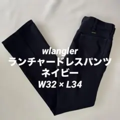 wrangler ランチャードレスパンツ ネイビー ラングラー W32 L34のサムネイル
