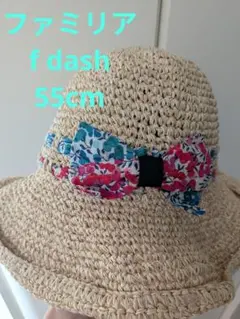 ファミリア　麦わら帽子 f dash 55cmサイズ　リバティプリントのサムネイル