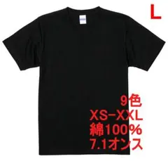Tシャツ 半袖 無地T 厚手 7オンス 綿 肉厚 透けない L ブラック