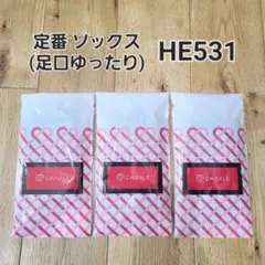 シャルレ 定番 ソックス(足口ゆったり) ブラック 3足のサムネイル