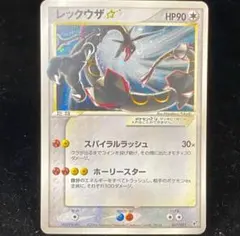 2025年最新】レックウザ スター 067/082の人気アイテム - メルカリ