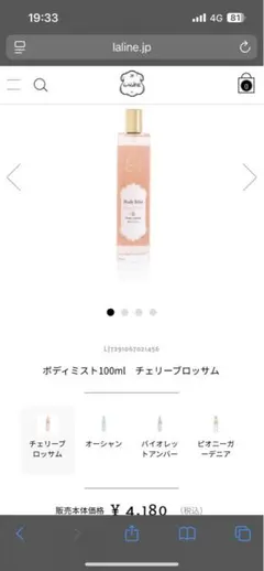 Laline ボディミスト 100mlのサムネイル