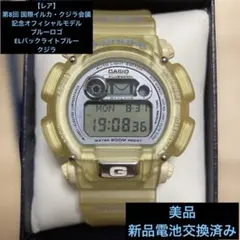 【レア】DW-9000K 第8回 国際イルカ・クジラ会議 限定コラボモデル