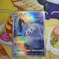 PSA10 ユキノオー CHR VMAXクライマックス - メルカリ