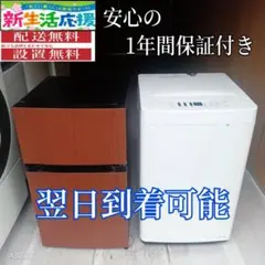 I34A3 翌日到着可能 新生活応援　冷蔵庫　洗濯機セット E53MZ4 翌日到着可能 新生活応援 冷蔵庫 洗濯機 セット - メルカリ