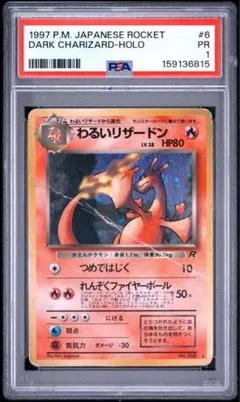 【ARS10】 わるいリザード 旧裏 ポケモンカード PSA10相当 2026年最新】わるいリザードン psa10の人気アイテム - メルカリ