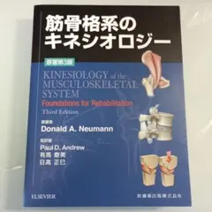 2026年最新】筋骨格系のキネシオロジー 原著第3版の人気アイテム