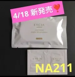 エクシア アンテリサンス ブライト リフトエマルジョン アルビオン
