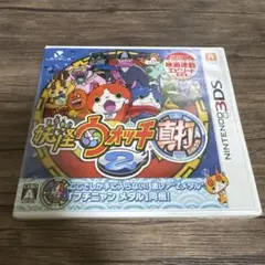 妖怪ウォッチ2 真打