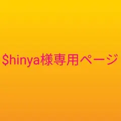 $hinya様 リクエスト 6点 まとめ商品