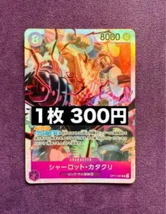 ★24h以内発送　シャーロット・カタクリ　OP11-067