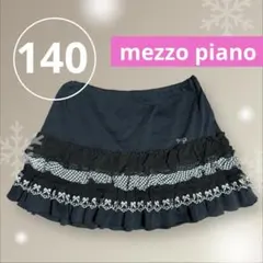 mezzo piano【セール】140　スカート　フリル付き　ブラック　黒　ロゴ