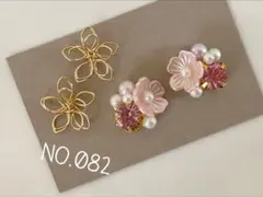 No.082 桜 ビジュー ピアス イヤリング