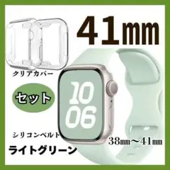41㎜　ベルト　カバーセット　Applewatch　ライトグリーン　クリアカバー