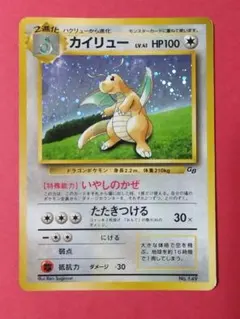 カイリュー_ポケモンカードGB　おまけカード PROMO