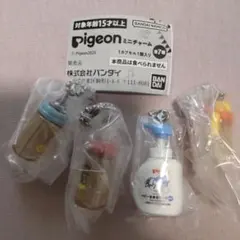 Pigeon ミニチャーム ピジョン ガチャガチャ　4個セット　即日発送