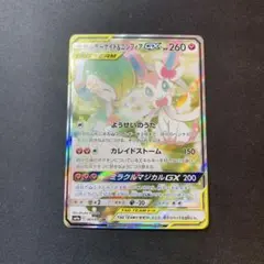 サーナイト＆ニンフィアGX SR SM9a ナイトユニゾン 061/055