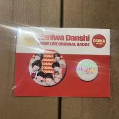 なにわ男子VoyAGE OSAKA会場限定バッジ