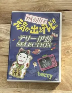 2026年最新】元気が出るテレビdvdの人気アイテム - メルカリ