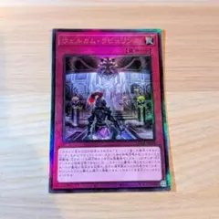 遊戯王 ウェルカム・ラビュリンス シークレットレア LOCR-JP078のサムネイル