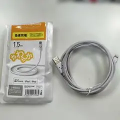 【未使用】ELECOM Lightningケーブル 1.5m 急速充電　やわらか