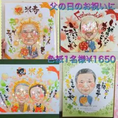 父の日のお祝い❤︎似顔絵、イラストオーダー