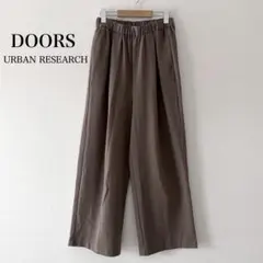 アーバンリサーチ　ドアーズ　ブラウン　ワイドパンツ　ウエストゴム　イージーパンツ
