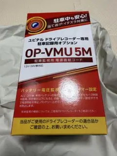 ユピテル ドライブレコーダー用電源直結コード OP-VMU 5L① - メルカリ
