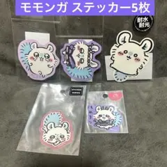 ちいかわ モモンガ スマホに貼れるサイズのステッカー 5枚セットまとめ売り
