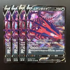ムゲンダイナV RR S4a シャイニースターV 124/190 4枚のサムネイル