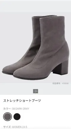 【美品】ユニクロ　ストレッチショートブーツ ダークグレー 23.5cm