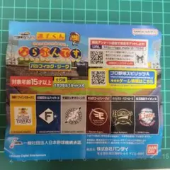 プロ野球スピリッツA　ならぶんです【楽天】