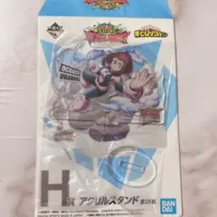 麗日お茶子 一番くじ H賞 アクリルスタンド