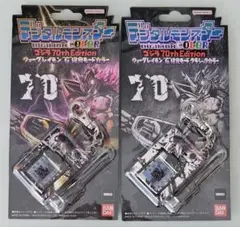デジタルモンスター ゴジラ70th Edition 2個セット 新品未開封