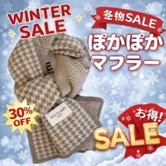 マフラー ベージュ 千鳥柄 防寒 男女兼用 厚手 あったか 冬 韓国　通学 通勤