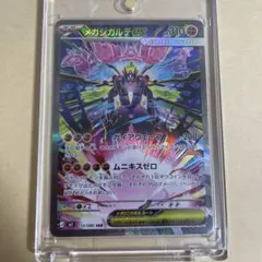 ムニキスゼロ　 メガジガルデex sar