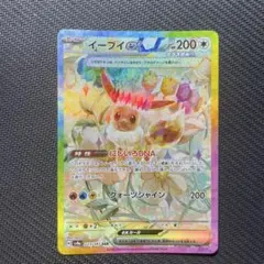 イーブイex SAR SV8a テラスタルフェスex 223/187