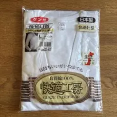 グンゼ 肌着 長袖U首 快適工房 日本製 長袖シャツ ホワイトのサムネイル