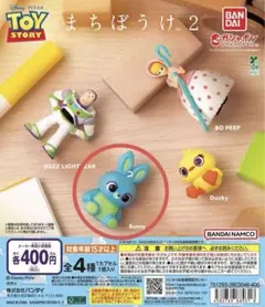 トイ・ストーリー2 カプセルトイ　まちぼうけ2 バニー