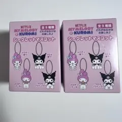 マイメロ　マイメロディ クロミ Netflix ネトフリ シークレットマスコット